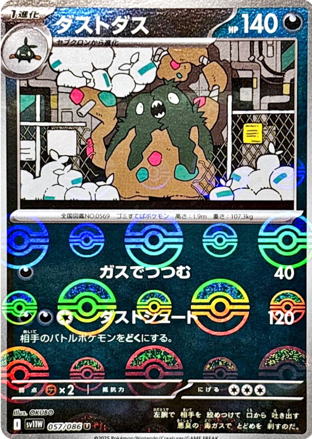 Japanese White Flare Garbodor [Poke-Ball] Pokémon card